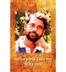 Sahityik, Adhyapok, Byakti-Manush Bijit Ghosh 